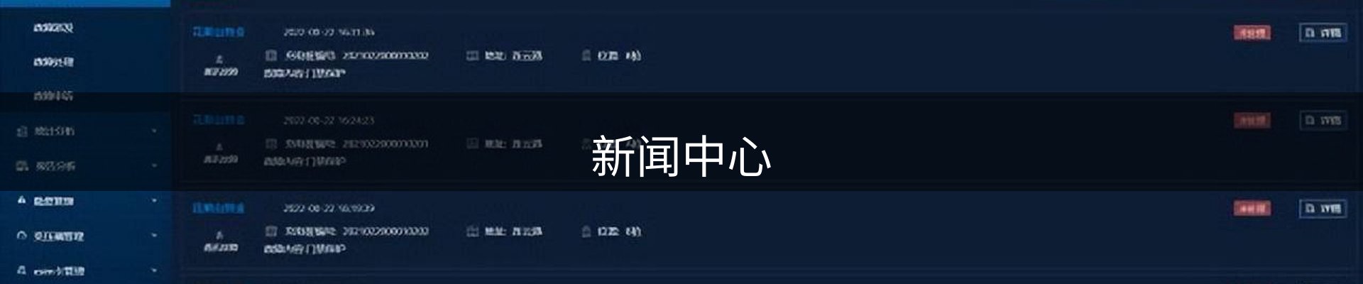 新闻中心